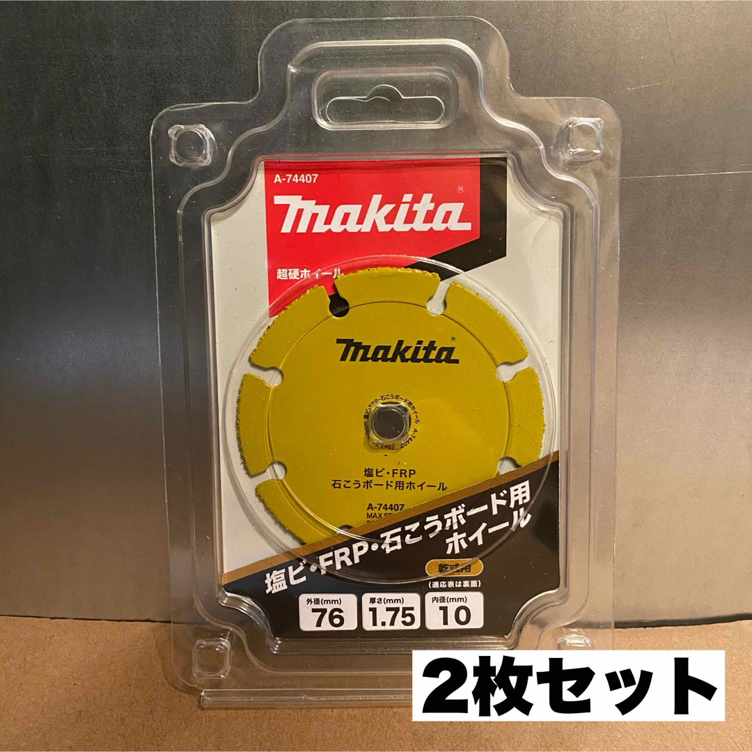 Makita(マキタ)のマキタ 超硬ホイール 乾式用 外径76mm MC300DZ用 A-74407 その他のその他(その他)の商品写真