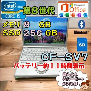 パナソニック(Panasonic)の318【ｉ5第８世代！パナ⭐️ＳＳＤ２５６ＧＢ＆メモリ８ＧＢ】ノートパソコン(ノートPC)