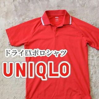 ユニクロ(UNIQLO)のUNIQLO ドライEXポロシャツ Sサイズ レッド(ポロシャツ)