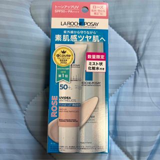 ラロッシュポゼ(LA ROCHE-POSAY)のラロッシュポゼUVイデアプロテクショントーンアップローズキット30ml  新品(化粧下地)