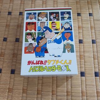 がんばれタブチくん! トリプルヘッダーBOX DVD がんばれタブチくん! トリプルヘッダーBOX DVD