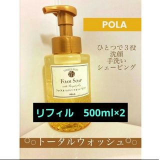 ポーラ(POLA)のPOLA　シャワーブレイク　フォームソープ＜洗顔・手洗い・髭剃り兼用＞(洗顔料)