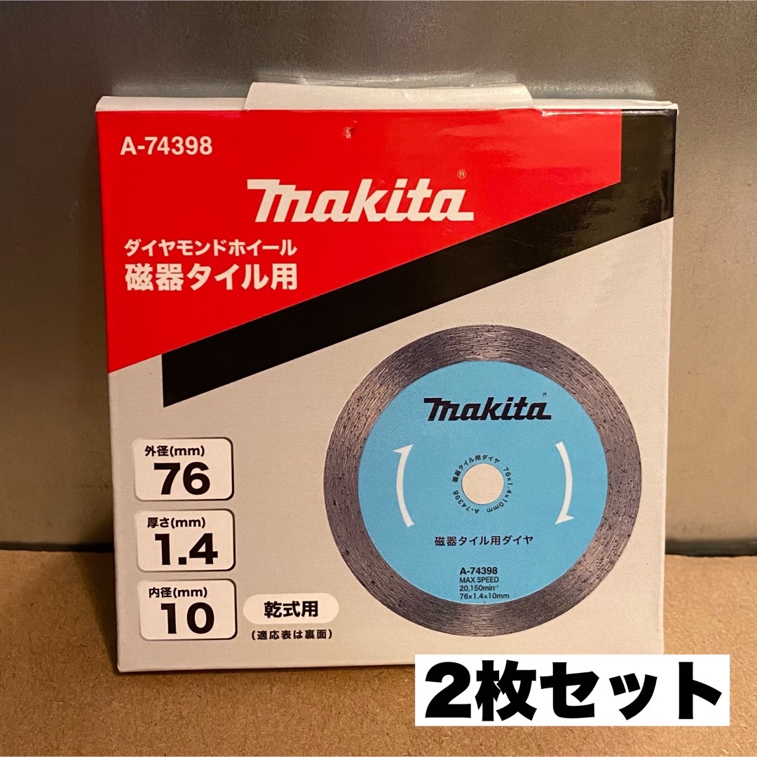 Makita(マキタ)のマキタ ダイヤモンドホイール 外径76mm MC300DZ用 A-74398 その他のその他(その他)の商品写真