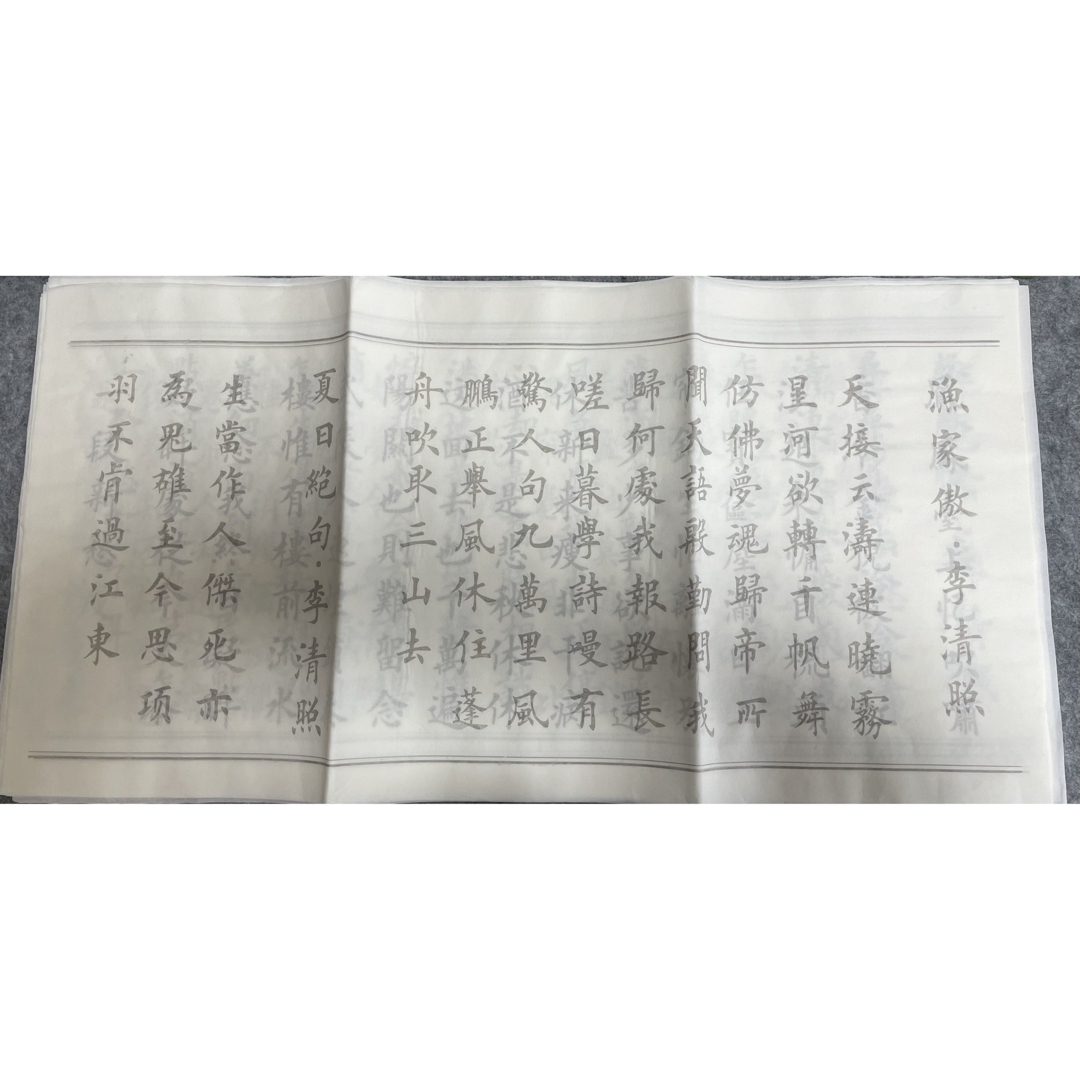 欧体楷書中楷お手本　李清照宋辭　書道習字　大判宣紙 エンタメ/ホビーのアート用品(書道用品)の商品写真