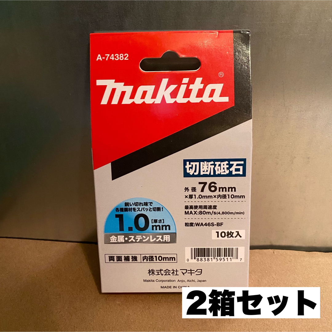 Makita(マキタ)のマキタ 切断砥石 外径76mm MC300DZ用 10枚入×2箱 A-74382 その他のその他(その他)の商品写真