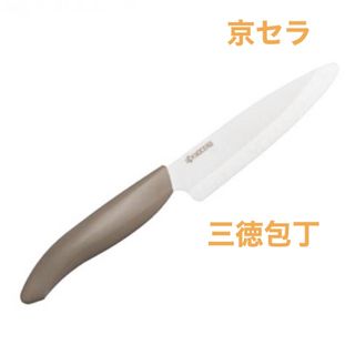 ★無料研ぎ券付き★ 京セラ　セラミックナイフ 三徳包丁 14cm