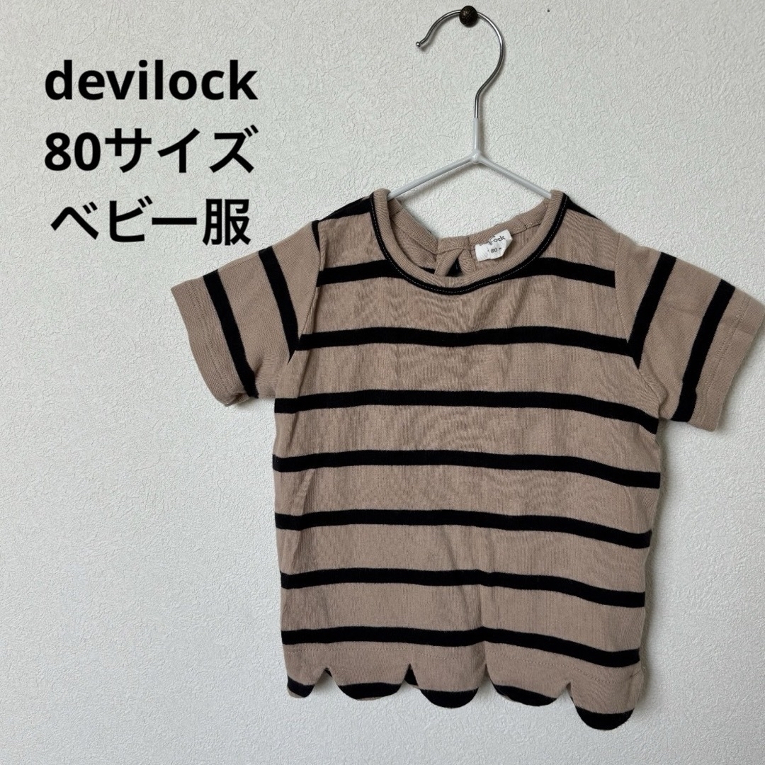 DEVILOCK(デビロック)のゆき様専用ページ キッズ/ベビー/マタニティのベビー服(~85cm)(Ｔシャツ)の商品写真