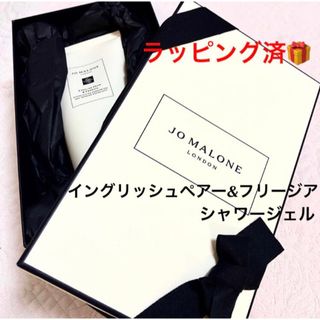 Jo Malone - Jo Malone イングリッシュペアーアンドフリージア　ボディスクラブ