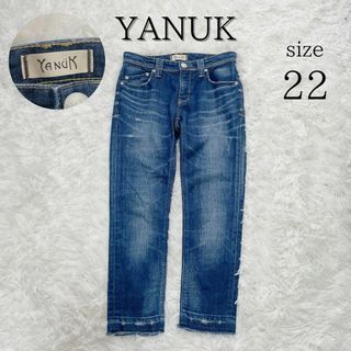 ヤヌーク(YANUK)の【美品】YANUK ヤヌーク　デニム　低身長さん向け　kay 22(デニム/ジーンズ)