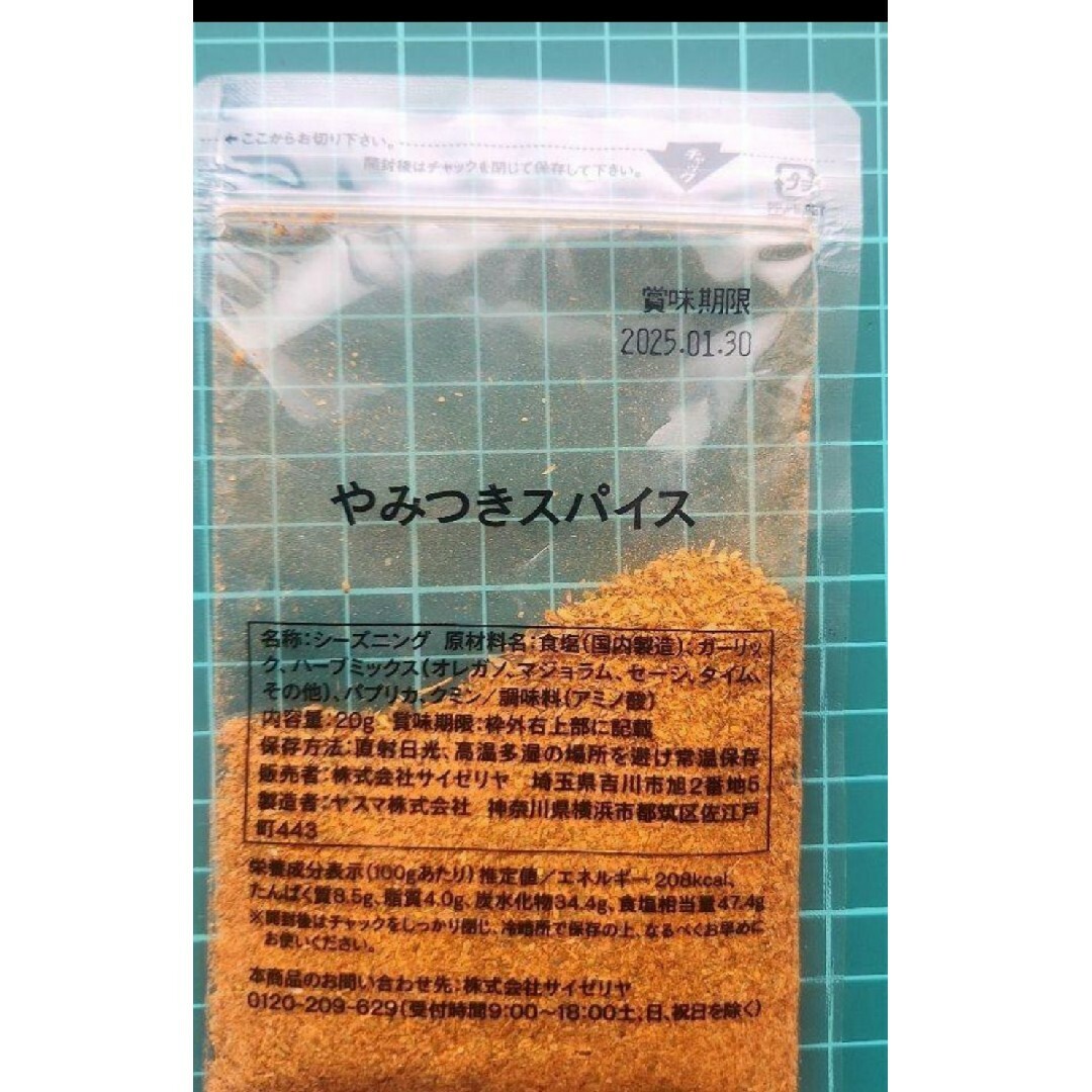 やみつきスパイスサイゼリヤ Saizeriya スポーツ/アウトドアのアウトドア(調理器具)の商品写真