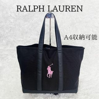 【人気】ラルフローレン A4 レザー×キャンバス ブラック ホースロゴ ピンク