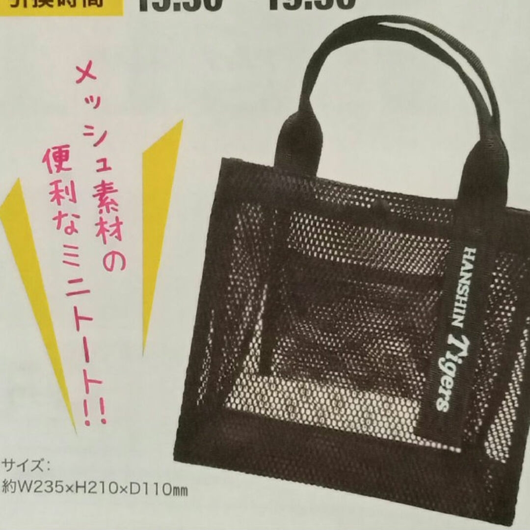 阪神タイガース(ハンシンタイガース)の阪神タイガース　ミニメッシュトートバッグ スポーツ/アウトドアの野球(記念品/関連グッズ)の商品写真