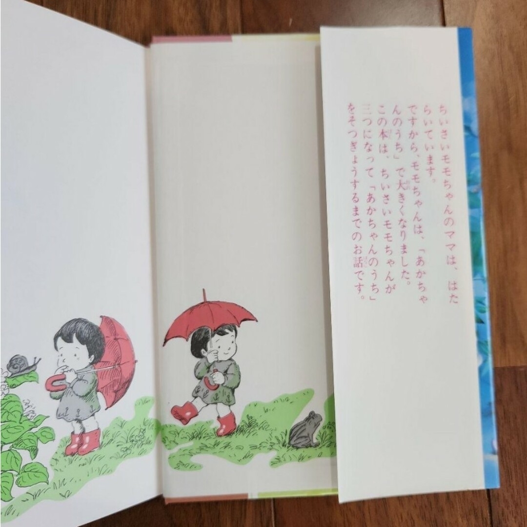 絵本　小学生　読書　モモちゃんとアカネちゃんの本 1 ちいさいモモちゃん エンタメ/ホビーの本(絵本/児童書)の商品写真