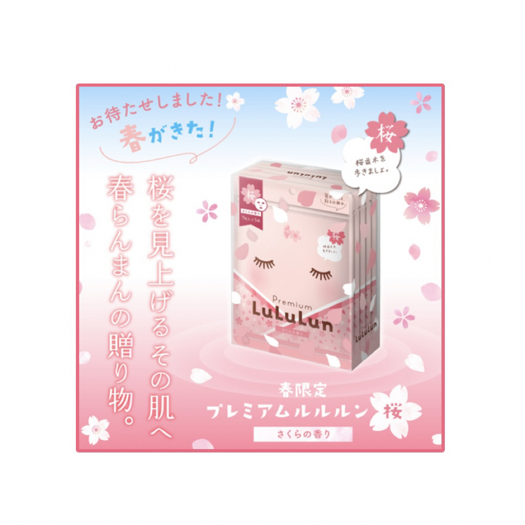 LuLuLun(ルルルン)の◆新品未使用◆フェイスマスク プレミアムルルルン 桜 7枚入✖️3袋 限定品 コスメ/美容のスキンケア/基礎化粧品(パック/フェイスマスク)の商品写真