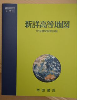 地図帳(語学/参考書)