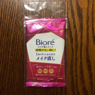 ビオレ(Biore)のビオレ メイク直しシート 試供品 5枚入(クレンジング/メイク落とし)