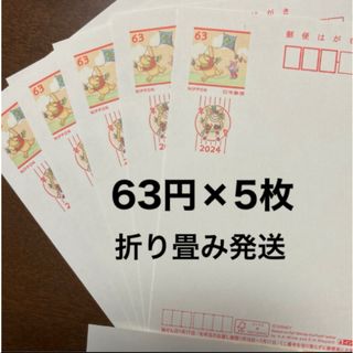 🔸39》  年賀はがき63円×5枚　折り畳みミニレターで発送   (使用済み切手/官製はがき)