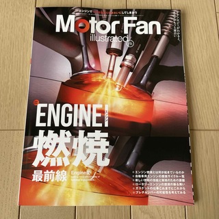 motor fan illustrated vol.211(車/バイク)