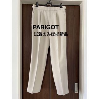 パリゴ(PARIGOT)の定価18,000円 試着のみほぼ新品 極美品 PARIGOTスティックパンツ 白(カジュアルパンツ)