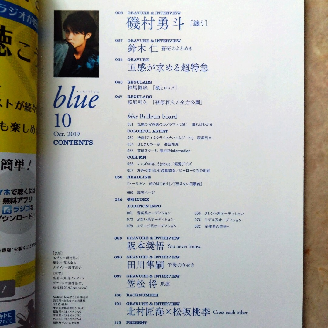 オーディションblue(ブルー) 2019年 10月号 [雑誌] エンタメ/ホビーの雑誌(音楽/芸能)の商品写真