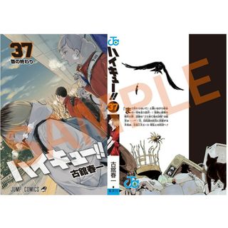 映画 ハイキュー！！ ゴミ捨て場の決戦 入場者特典 第5弾 古舘先生描きおろし(キャラクターグッズ)