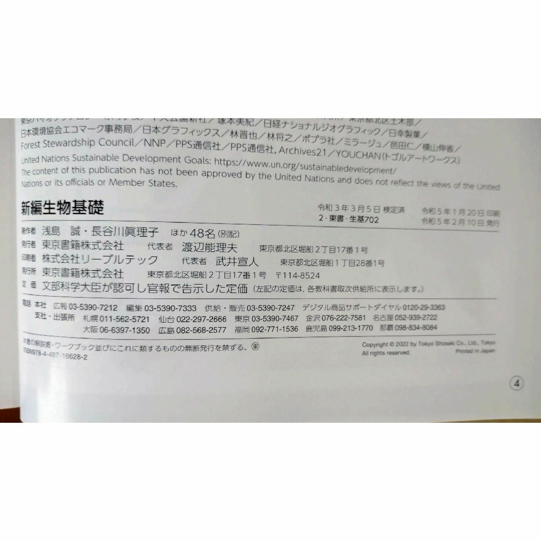 生物教科書 エンタメ/ホビーの本(語学/参考書)の商品写真