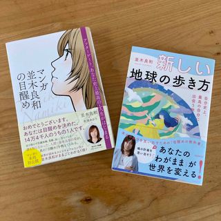 マンガ並木良和の目醒め&新しい地球の歩き方(その他)