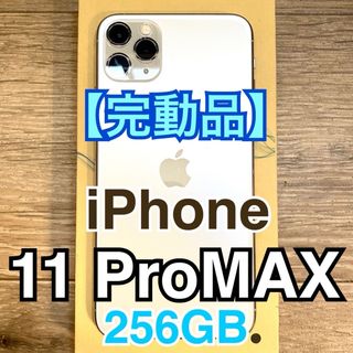 アイフォーン(iPhone)の【完動品】iPhone 11 ProMax 256GB SIMフリー(スマートフォン本体)