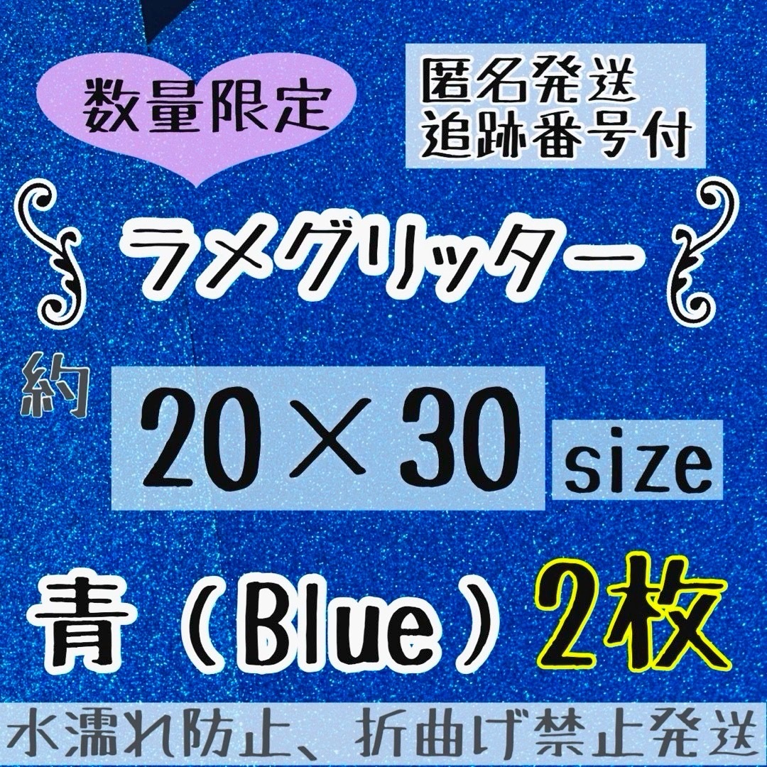 グリッターシート　うちわ文字　青　ブルー A4サイズ　2枚 エンタメ/ホビーのタレントグッズ(アイドルグッズ)の商品写真