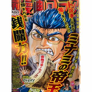 漫画ゴラク 2024年 5/3号 [雑誌](アート/エンタメ/ホビー)