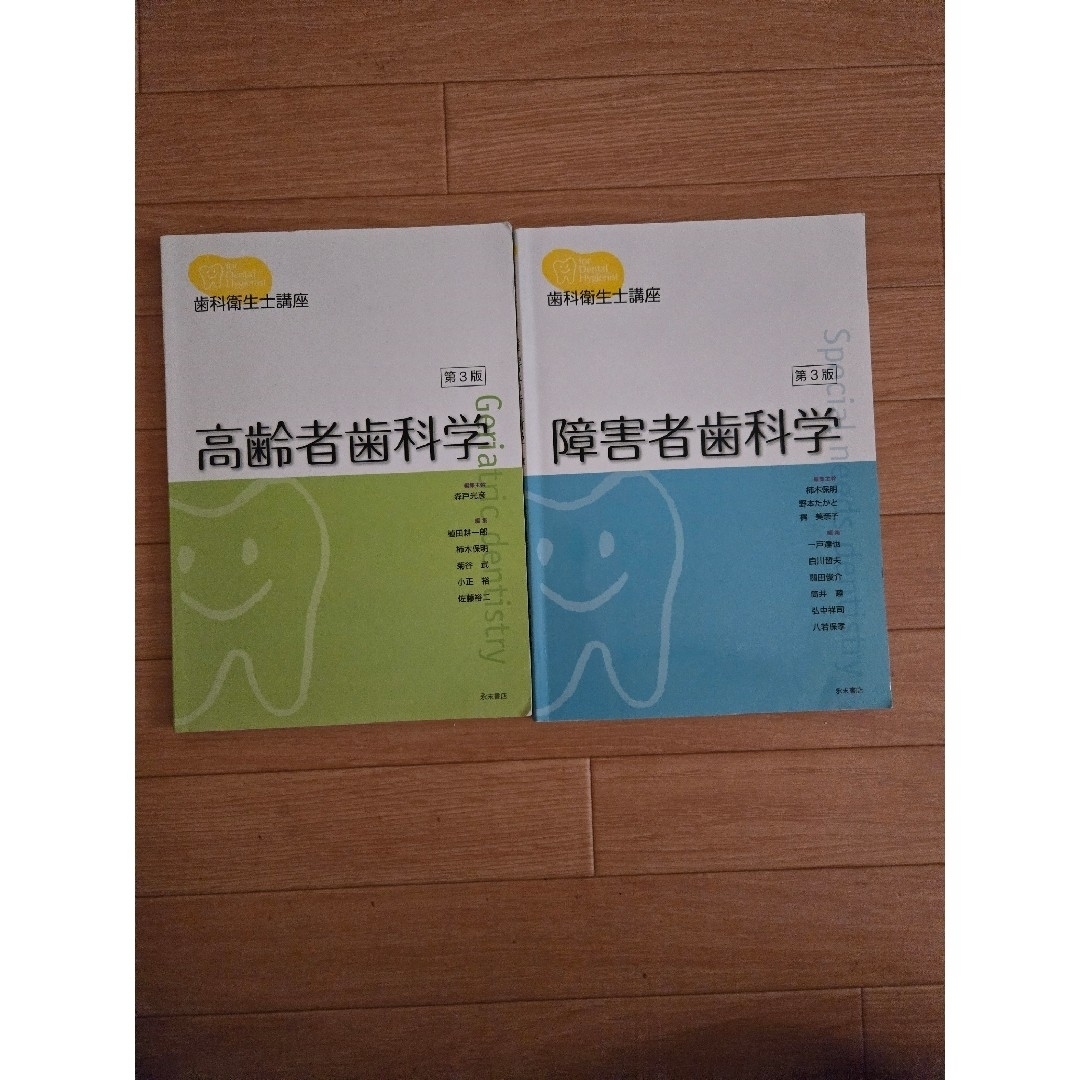 歯科衛生士教科書 エンタメ/ホビーの本(資格/検定)の商品写真