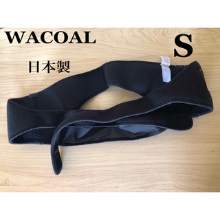 Wacoal - 匿名配送　ワコール　骨盤ベルト　日本製　ブラック　黒　Sサイズ