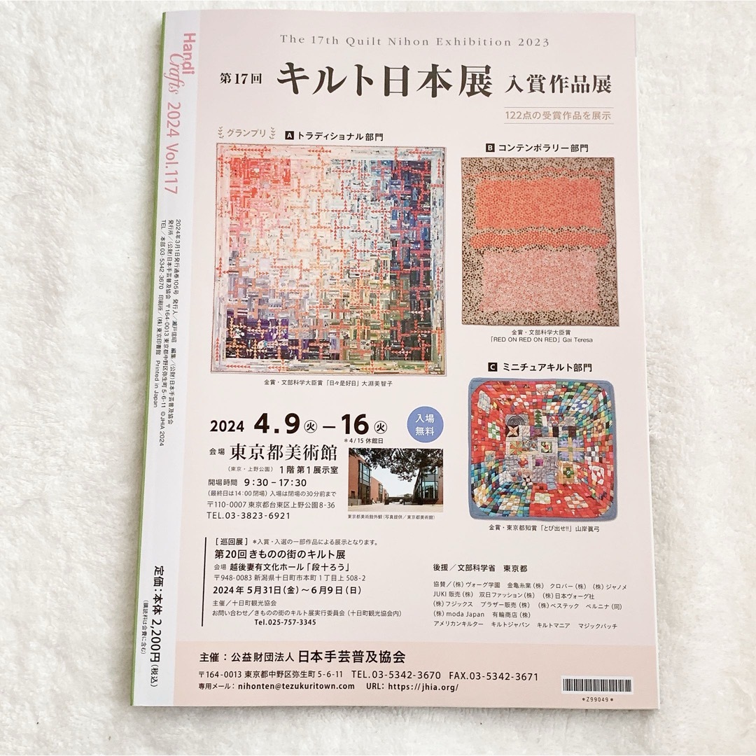 【新品】Handi Crafts ハンディクラフツ 117 2024年3月号 エンタメ/ホビーの雑誌(専門誌)の商品写真