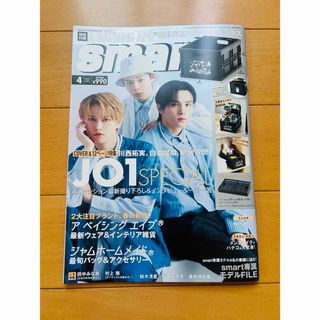 大人気！メンズファッション誌 smart スマート 2022年4月号 宝島社