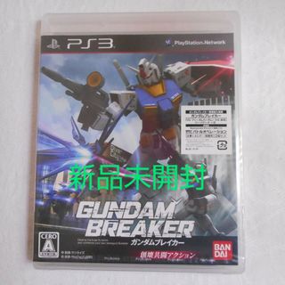 プレイステーション3(PlayStation3)の【新品】PS3 ガンダムブレイカー Playstation3 機動戦士ガンダム(家庭用ゲームソフト)