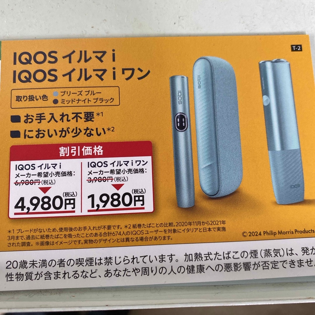 IQOS(アイコス)のファミリーマート限定　2000円引き チケットの優待券/割引券(その他)の商品写真