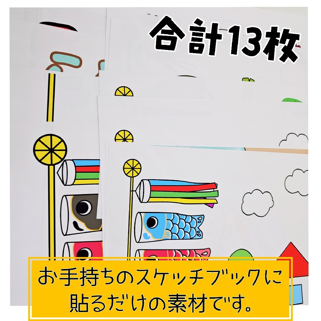 こどもの日　スケッチブックシアター素材　保育教材　由来　クイズ　参加型 ハンドメイドのハンドメイド その他(その他)の商品写真