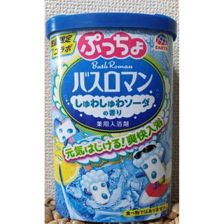 アースセイヤク(アース製薬)のバスロマン　ぷっちょ　コラボ入浴剤　しゅわしゅわソーダの香り(入浴剤/バスソルト)