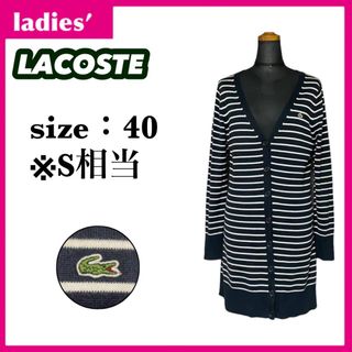 ラコステ(LACOSTE)のLACOSTE ラコステ ロング カーディガン レディース サイズ40 S相当(カーディガン)