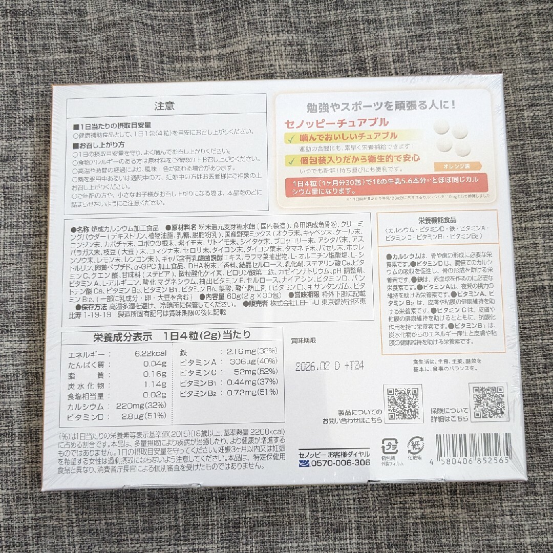 セノッピーチュアブル　オレンジ味 食品/飲料/酒の健康食品(その他)の商品写真