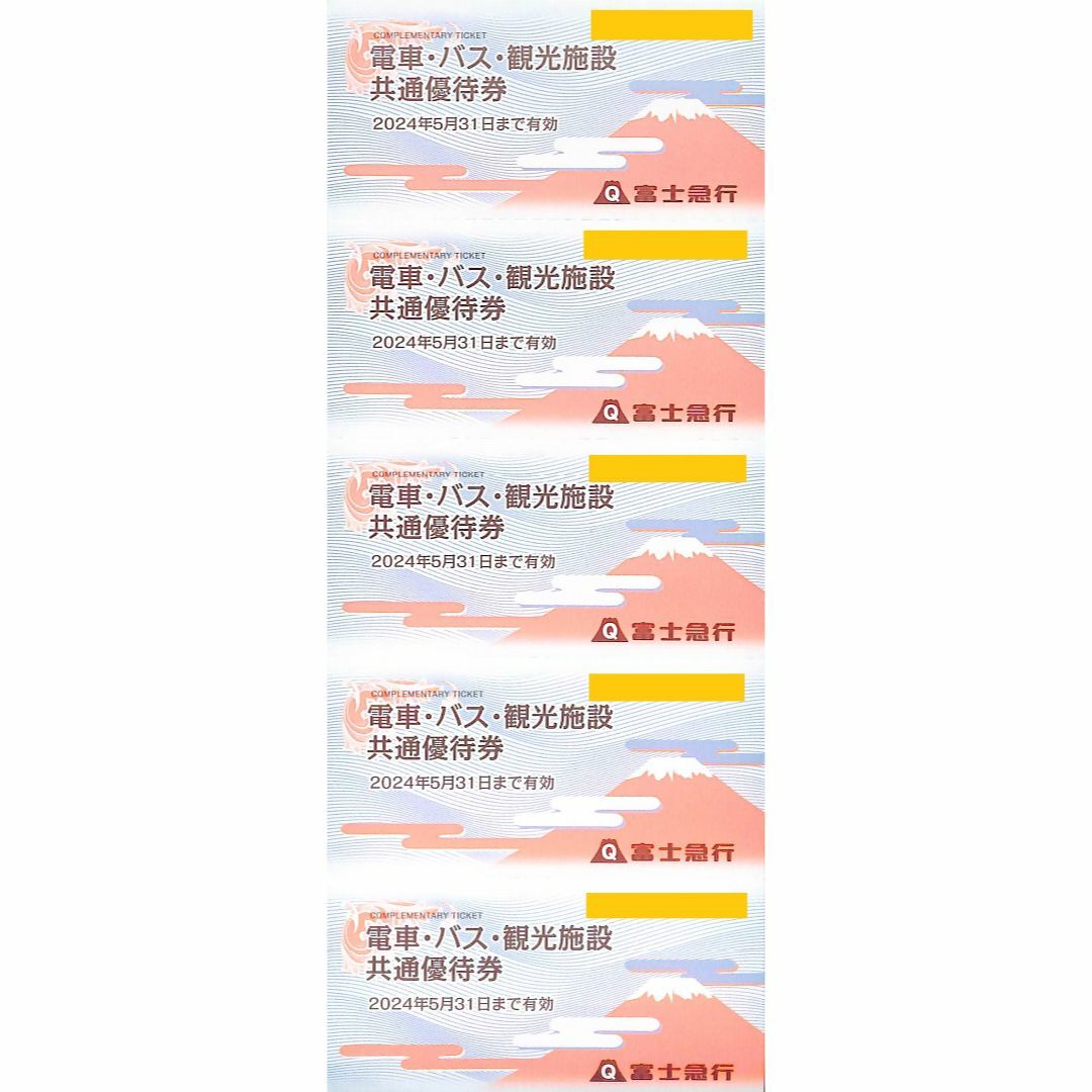 【送料無料】富士急行　電車・バス・観光施設共通優待券割引券　5枚　2024年5月 チケットの施設利用券(遊園地/テーマパーク)の商品写真