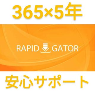 RapidGatorプレミアム 5年分