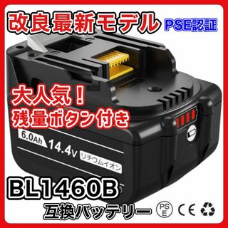 A BL1460B マキタ 互換 バッテリー 14.4v 6000mAh １個(工具/メンテナンス)