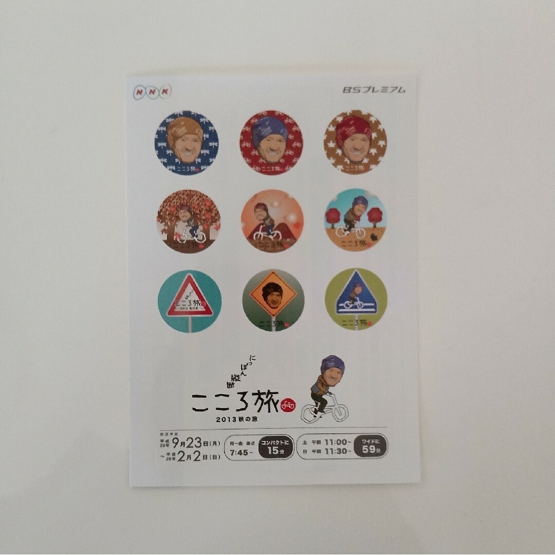 NHK  BS  こころ旅  非売品A4クリアファイル 他 エンタメ/ホビーのコレクション(ノベルティグッズ)の商品写真