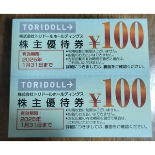 トリドール株主優待2枚200円分2025.1.31期限ミニレター発送(フード/ドリンク券)
