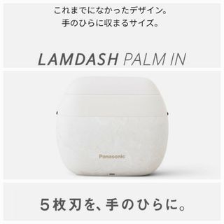 パナソニック(Panasonic)の新品 未開封 パナソニック 5枚刃 電気シェーバー ラムダッシュ パームイン 白(メンズシェーバー)