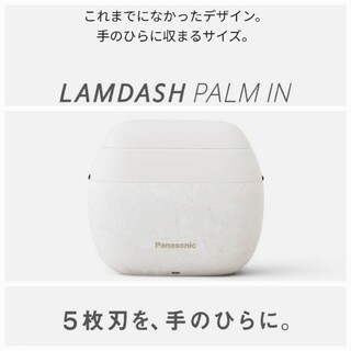 Panasonic - 新品 未開封 パナソニック 5枚刃 電気シェーバー ラムダッシュ パームイン 白