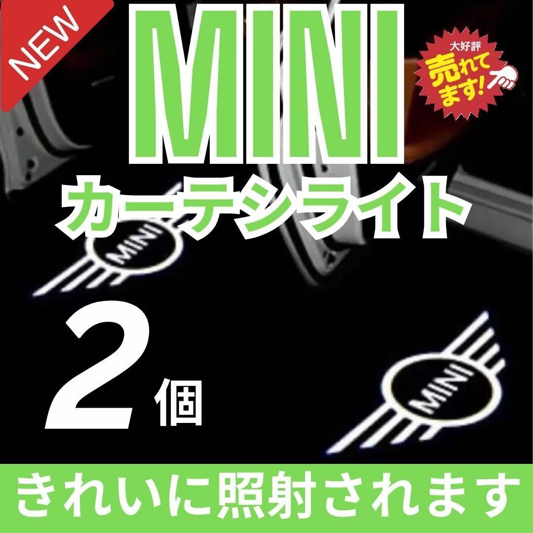 ⑩ MINI　ミニクーパー ウェルカムカーテシライト 2個　ドアランプ　ミニ 自動車/バイクの自動車(車種別パーツ)の商品写真