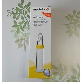 メデラ(medela)の【メデラ・ソフトカップ】(その他)