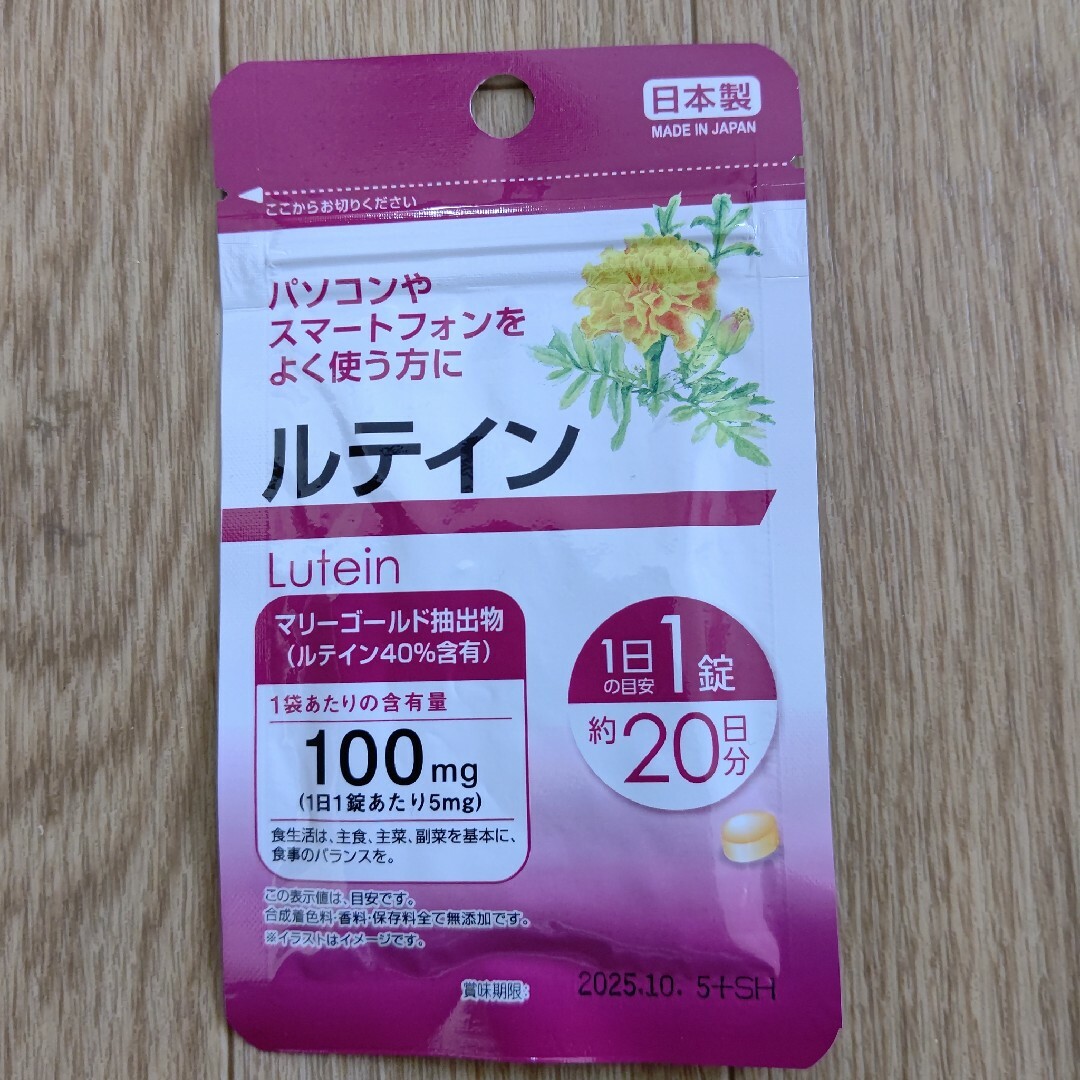 ルテイン サプリメント 1袋  日本製 食品/飲料/酒の健康食品(その他)の商品写真